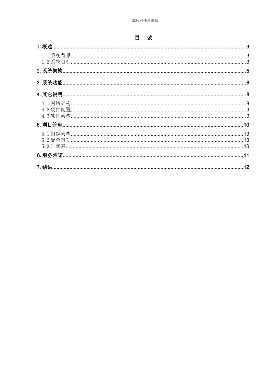 分布式多数据库数据同步ERP应用案例_第2页