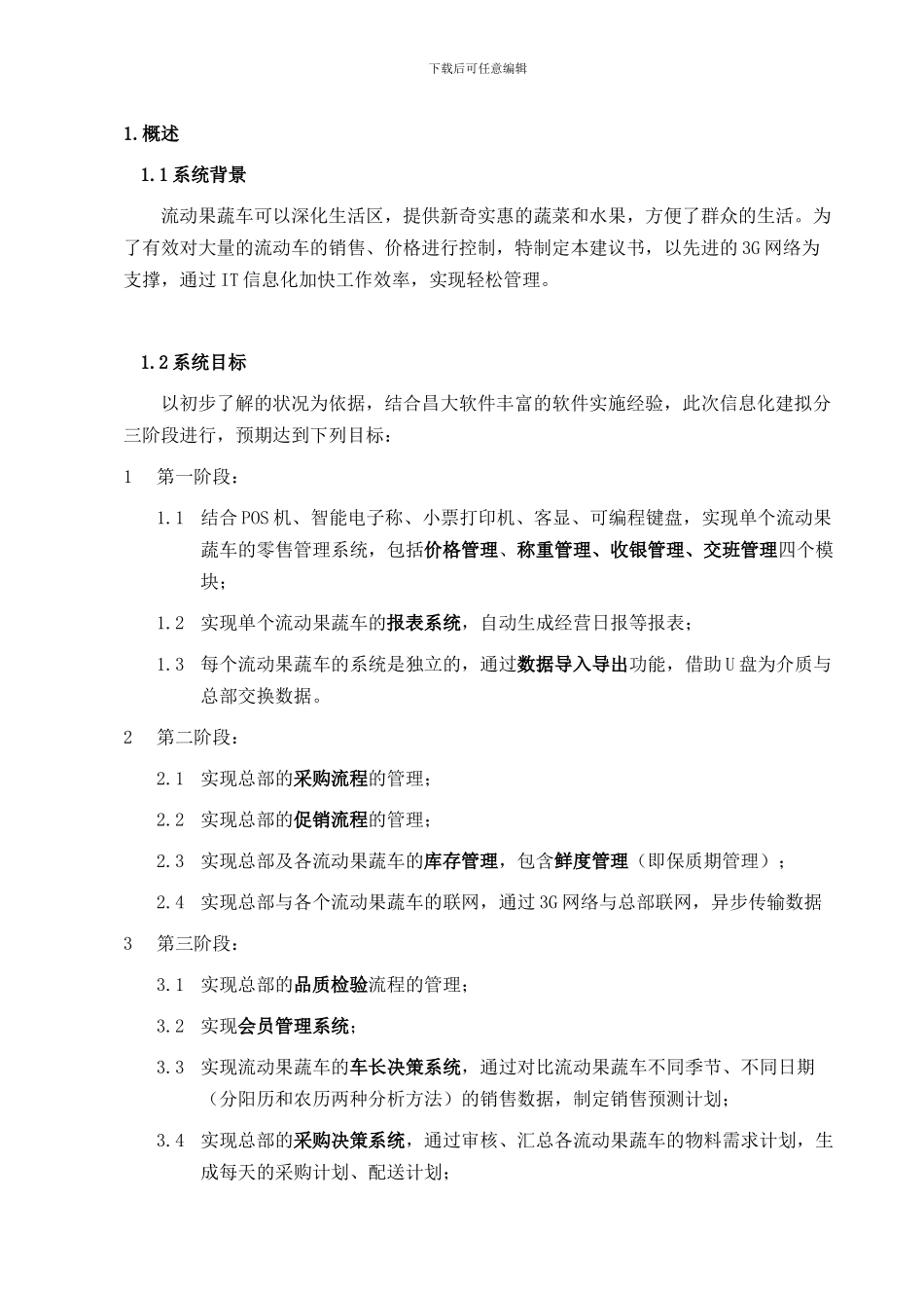 分布式多数据库数据同步ERP应用案例_第3页