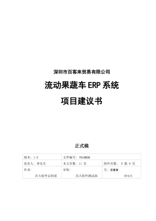 分布式多数据库数据同步ERP应用案例