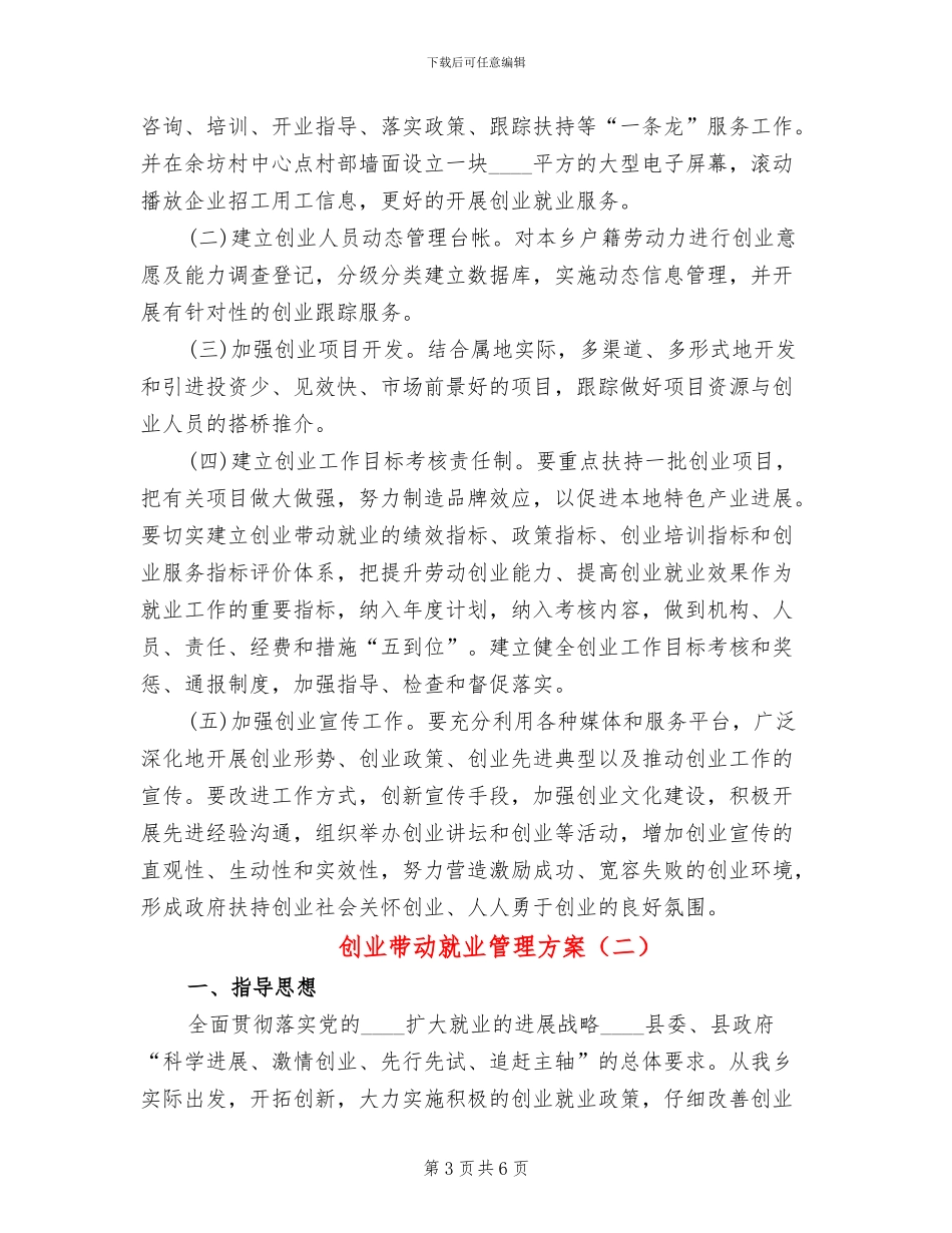创业带动就业管理方案_第3页
