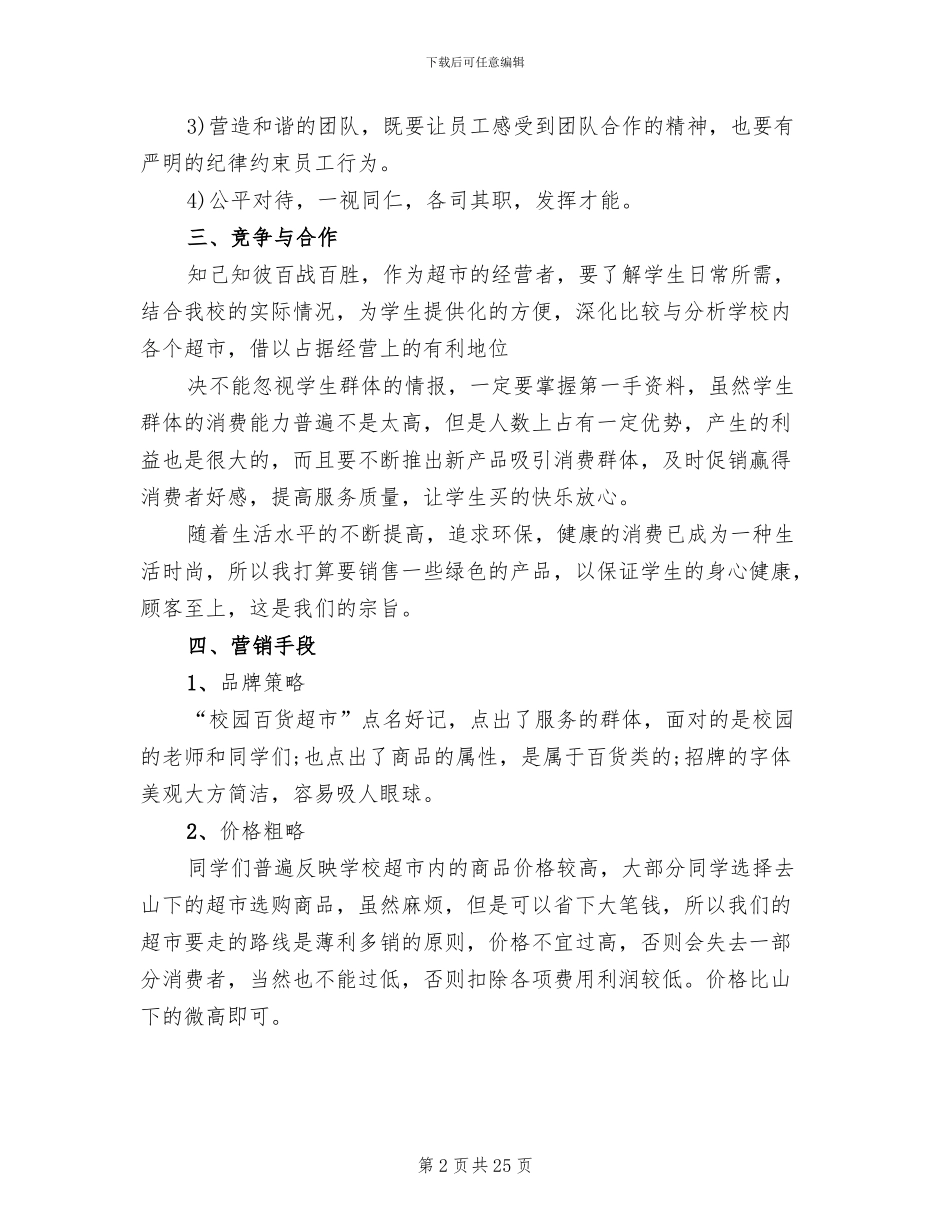 创业开店策划方案_第2页