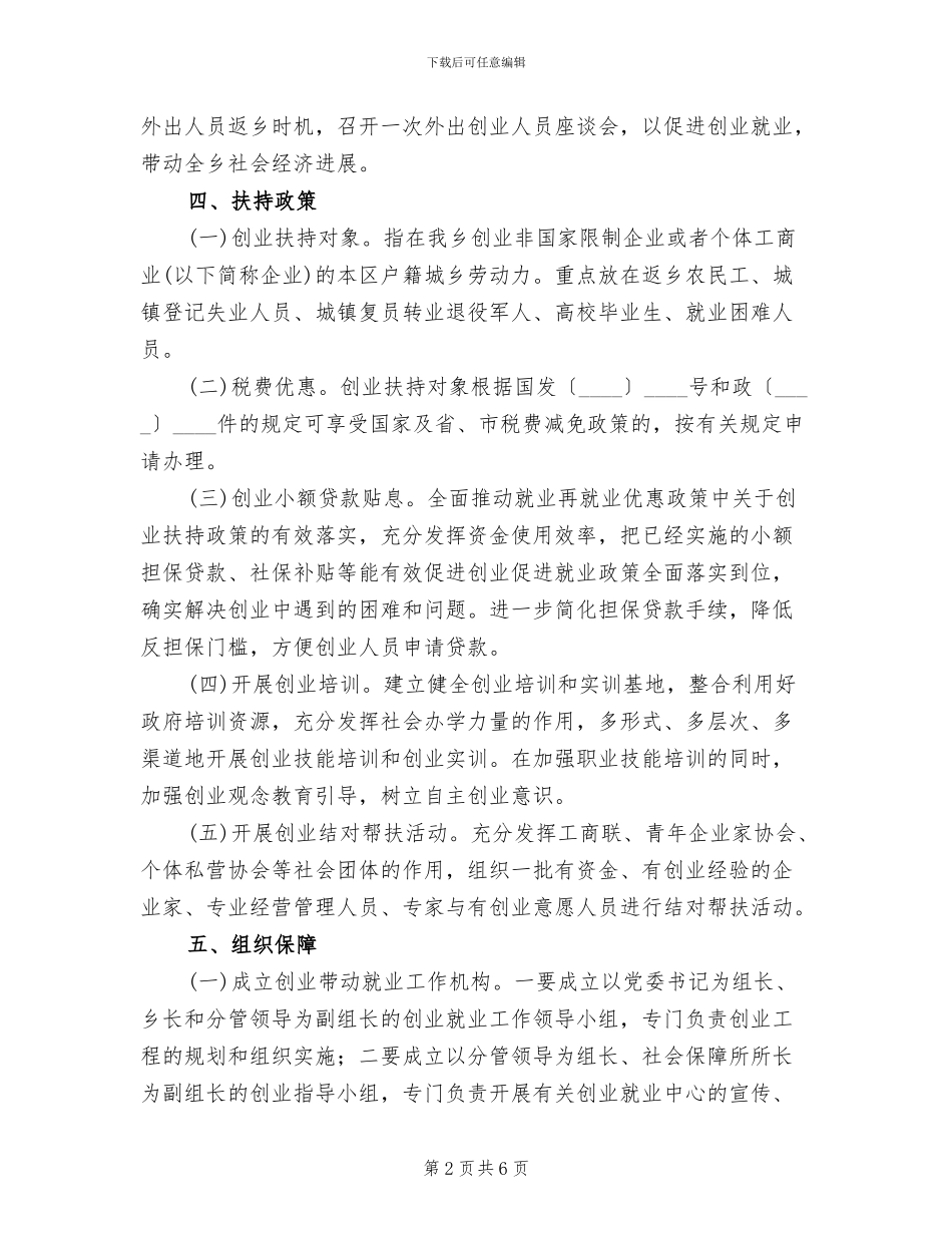 创业带动就业管理方案范文_第2页