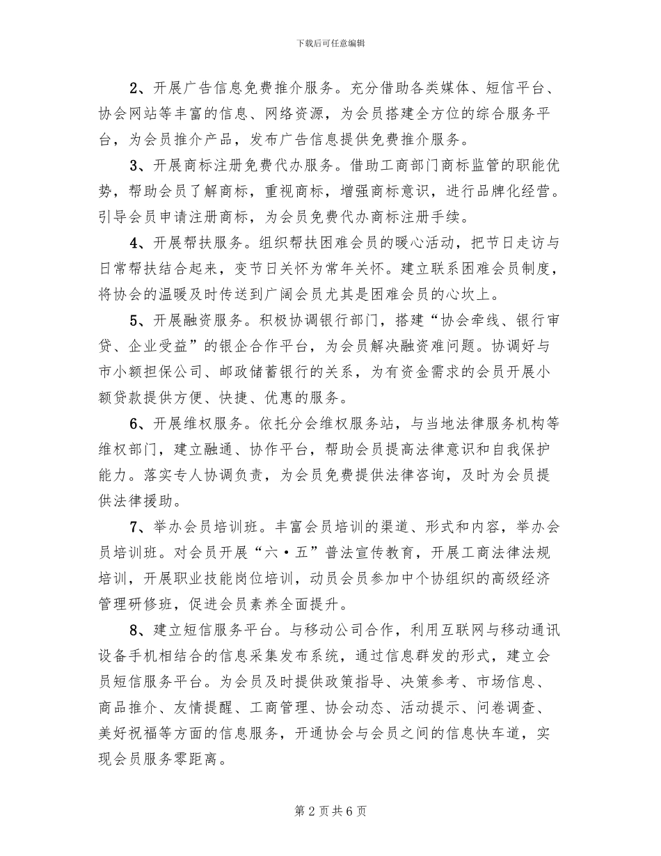 创业牵手工程活动方案范文_第2页