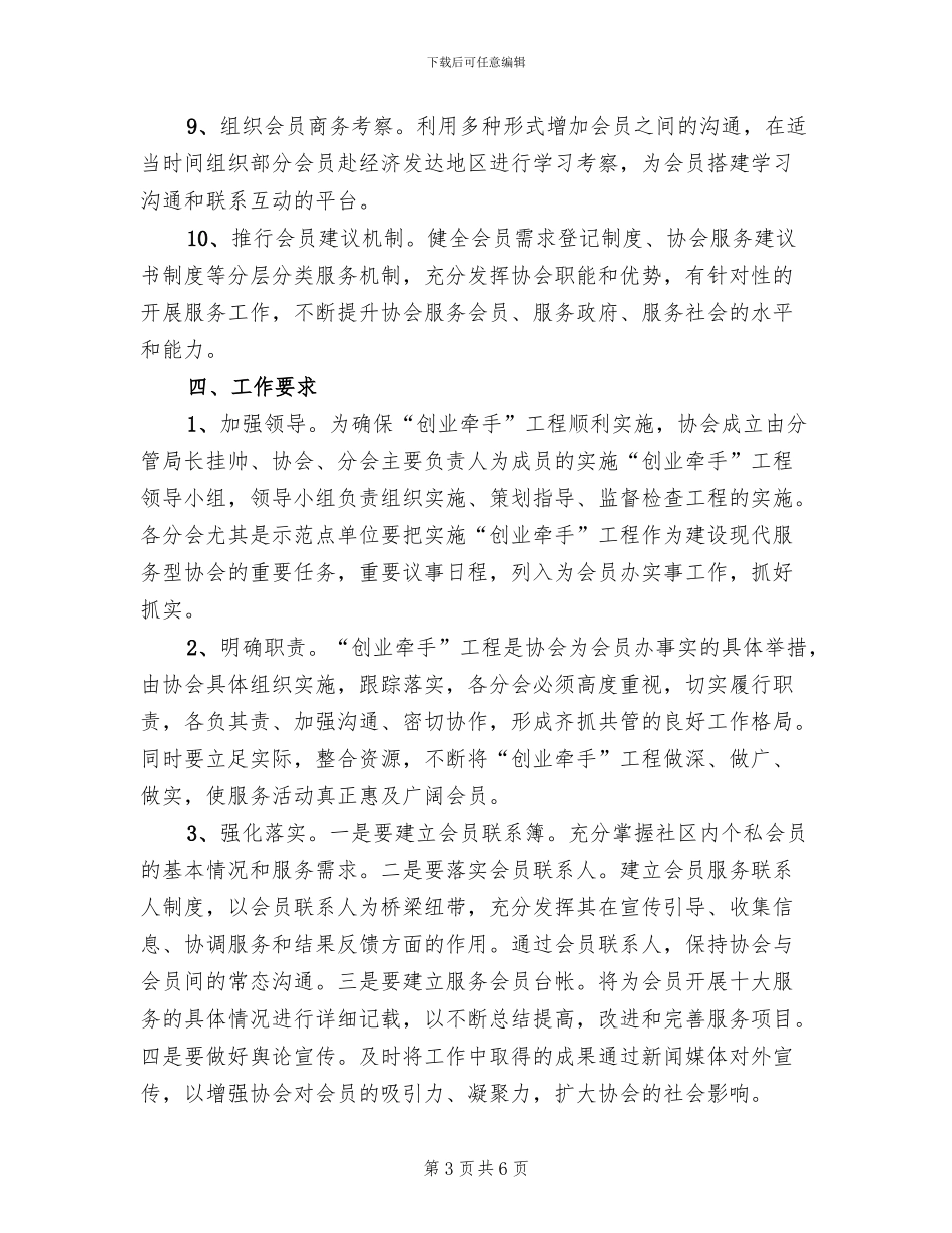 创业牵手工程活动方案范文_第3页