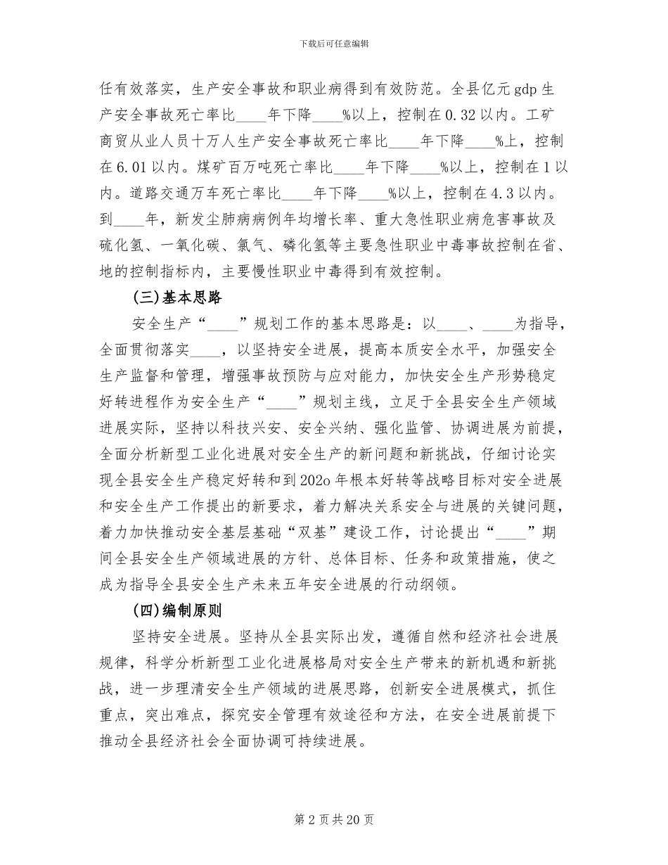 创优争先安全生产活动实施方案范文_第2页