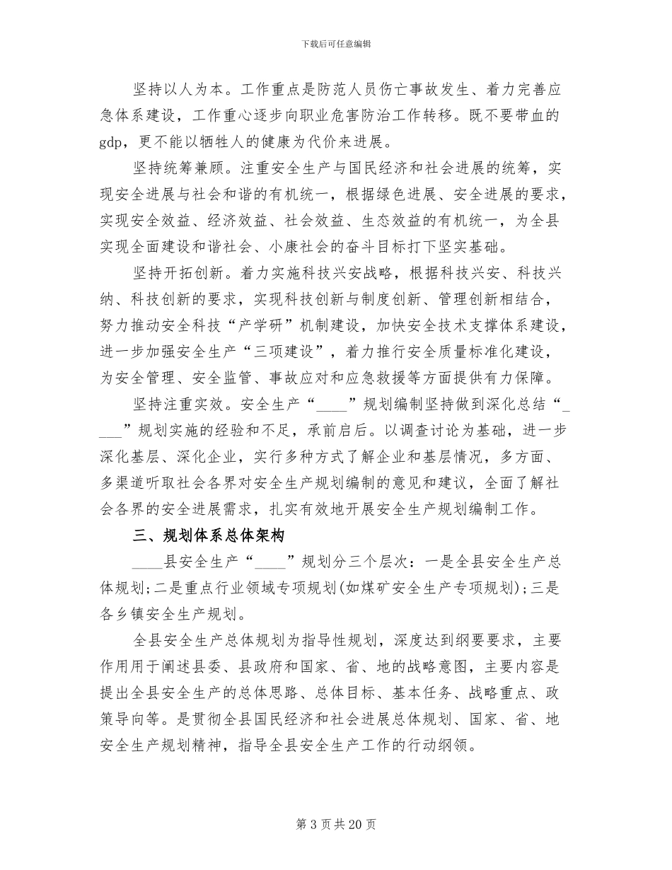 创优争先安全生产活动实施方案范文_第3页