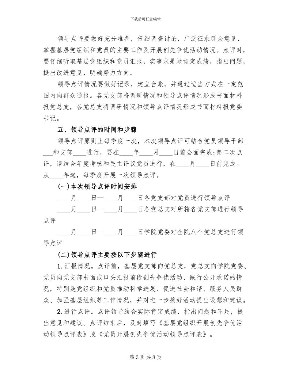 创优活动领导点评实施方案范文_第3页