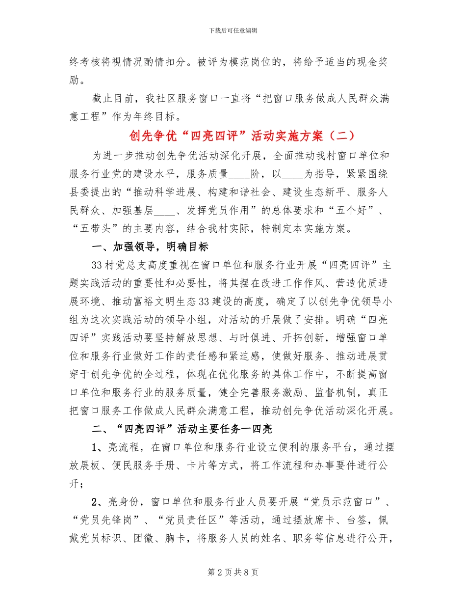 创先争优“四亮四评”活动实施方案_第2页
