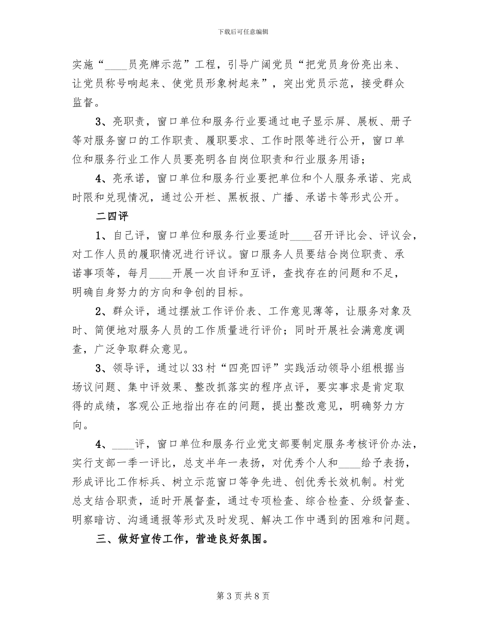创先争优“四亮四评”活动实施方案_第3页