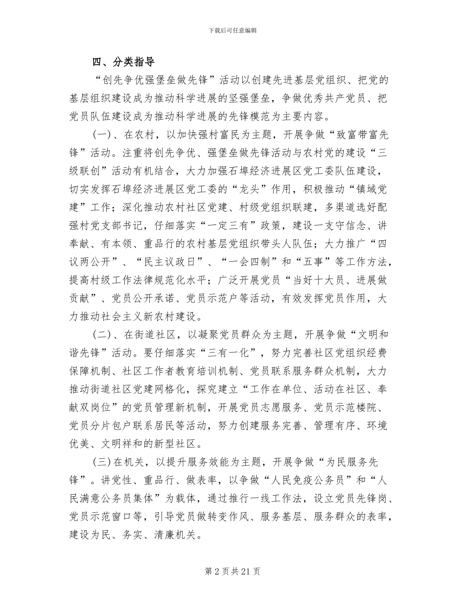 创先争优实施方案参考范文_第2页