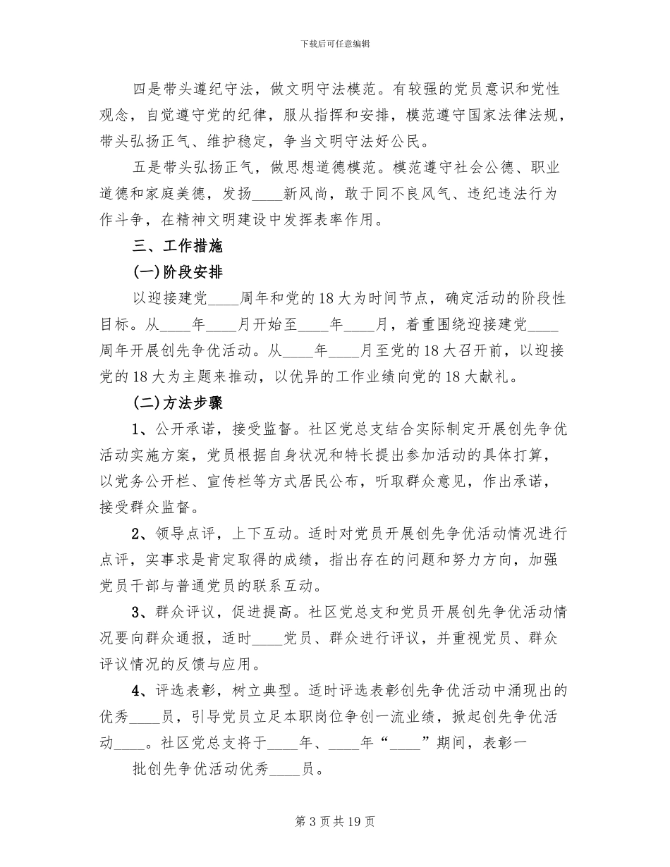 创先争优实施方案模板_第3页
