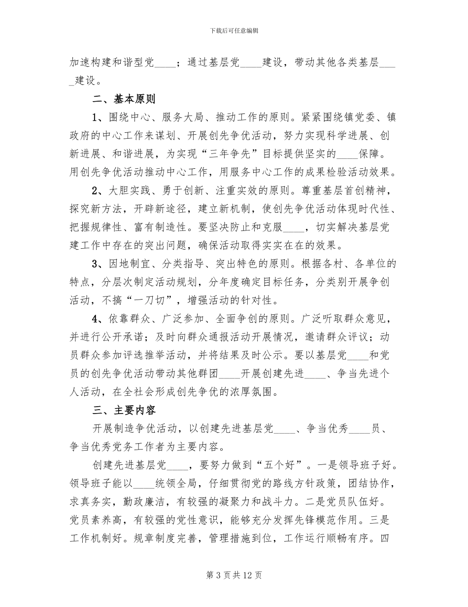 创先争优实施方案范文_第3页