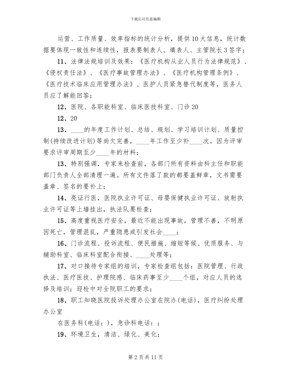 创“二乙”综合医院实施方案范文_第2页