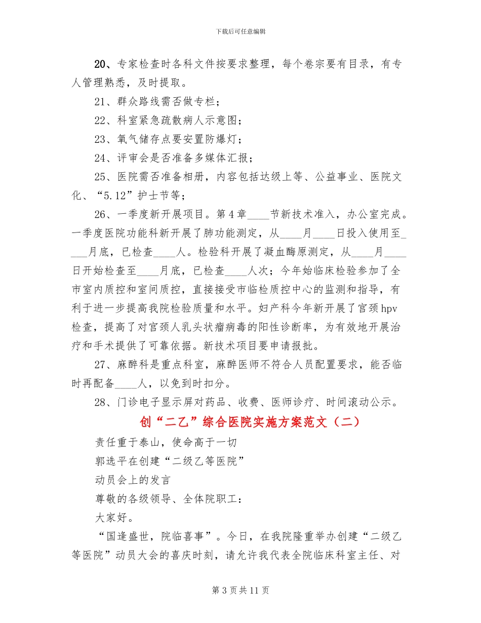 创“二乙”综合医院实施方案范文_第3页