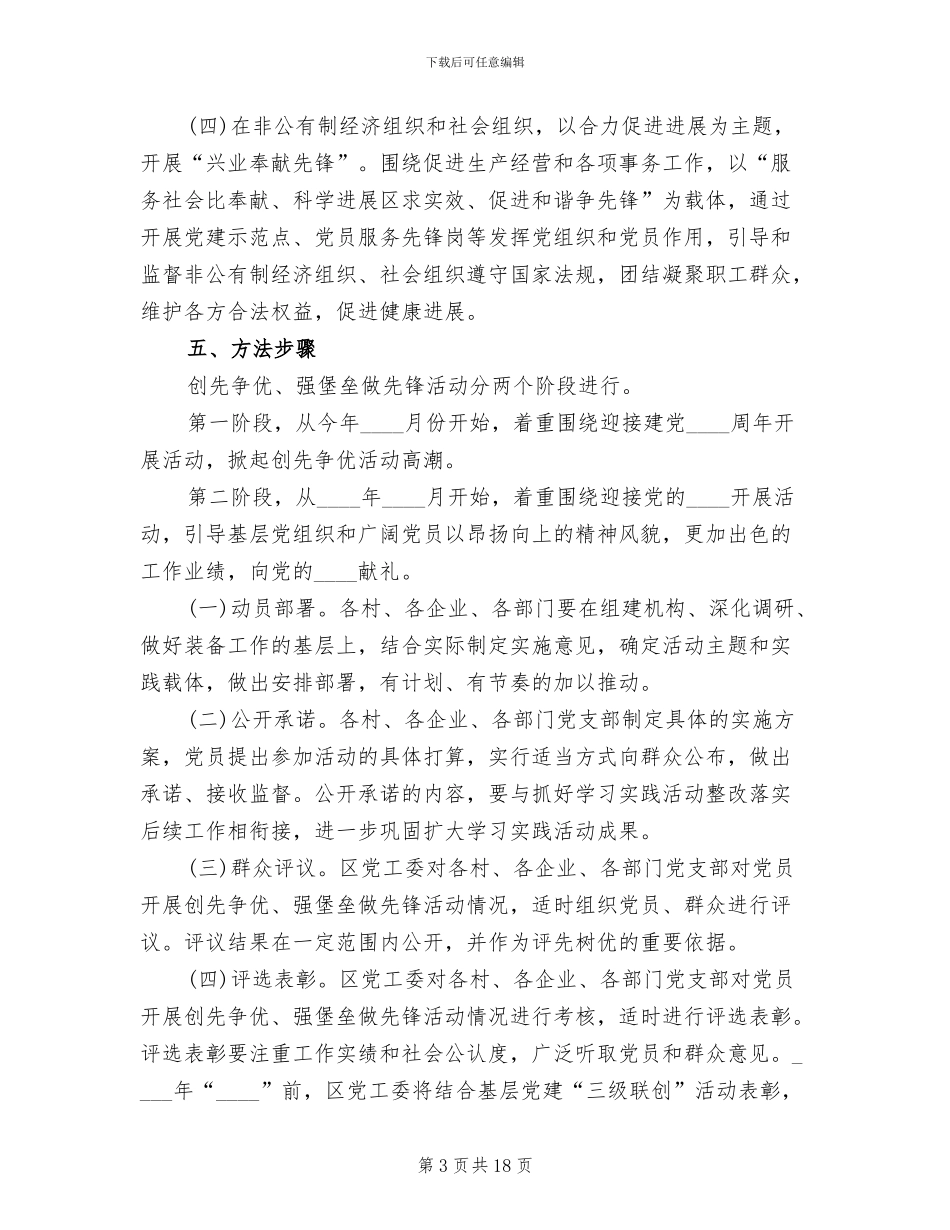 创先争优实施方案参考范文(4篇)_第3页