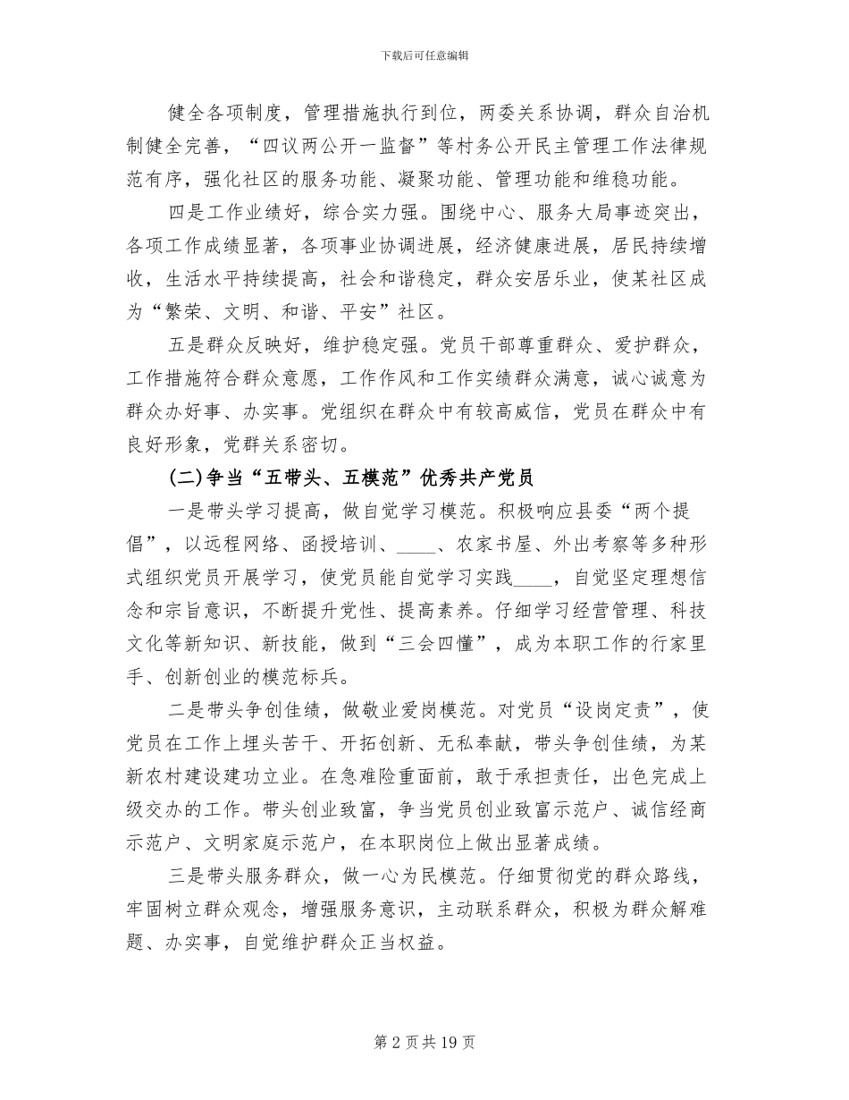 创先争优实施方案范本(4篇)_第2页