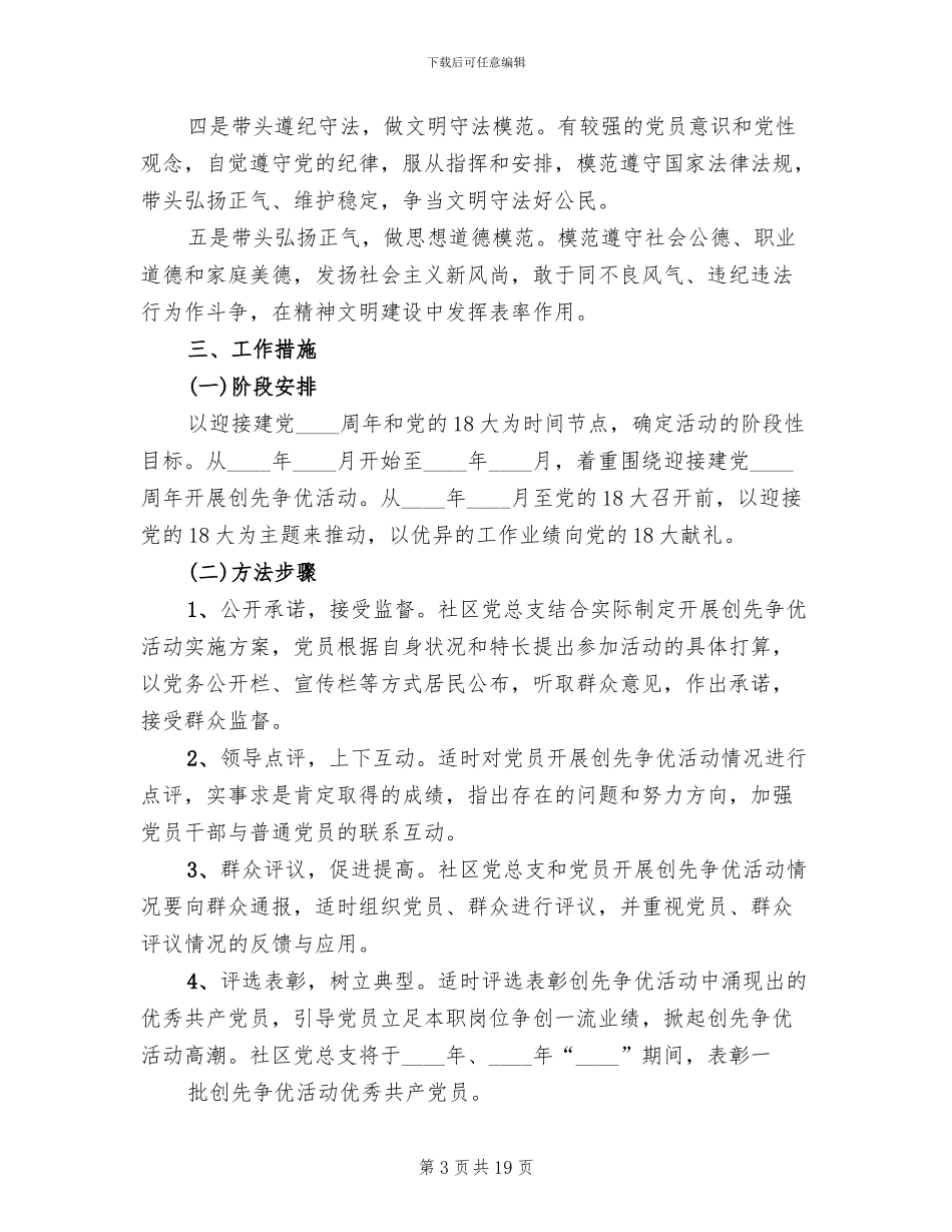 创先争优实施方案范本(4篇)_第3页