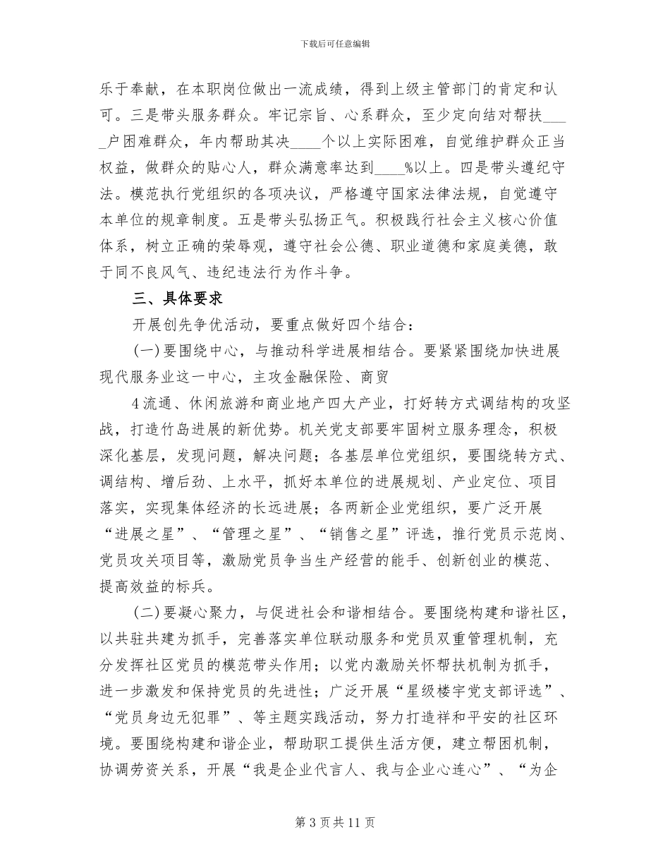 创先争优服务品牌创建活动实施方案_第3页