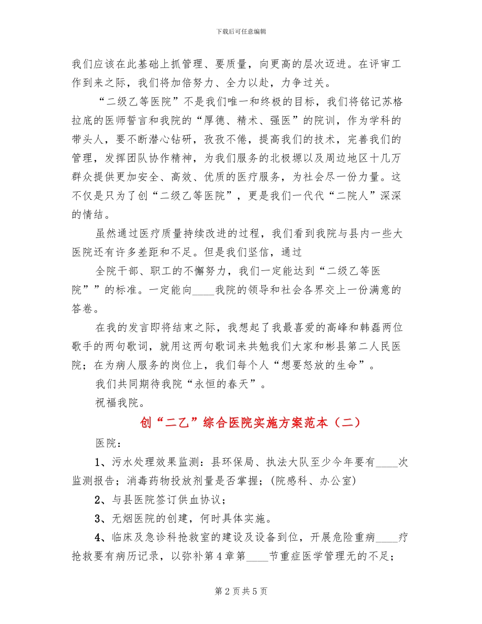 创“二乙”综合医院实施方案范本_第2页