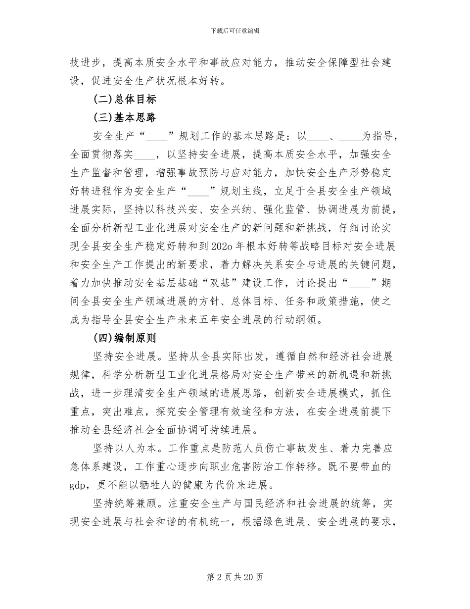 创优争先安全生产实施方案_第2页