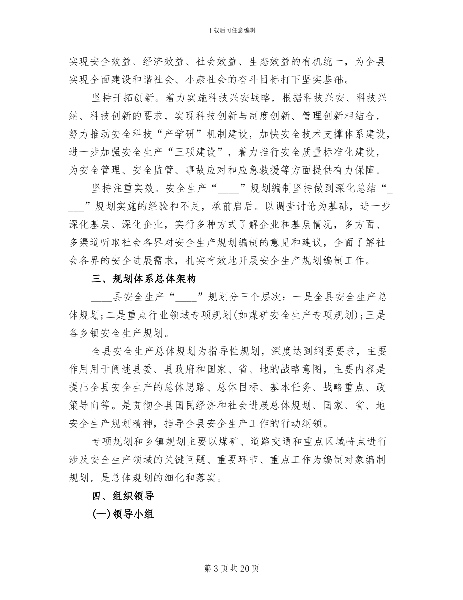 创优争先安全生产实施方案_第3页
