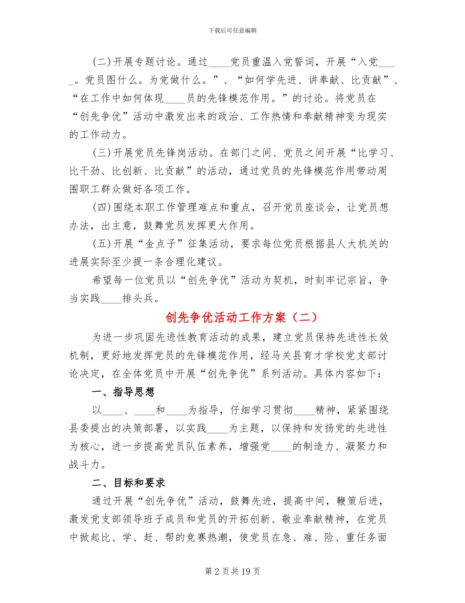 创先争优活动工作方案_第2页