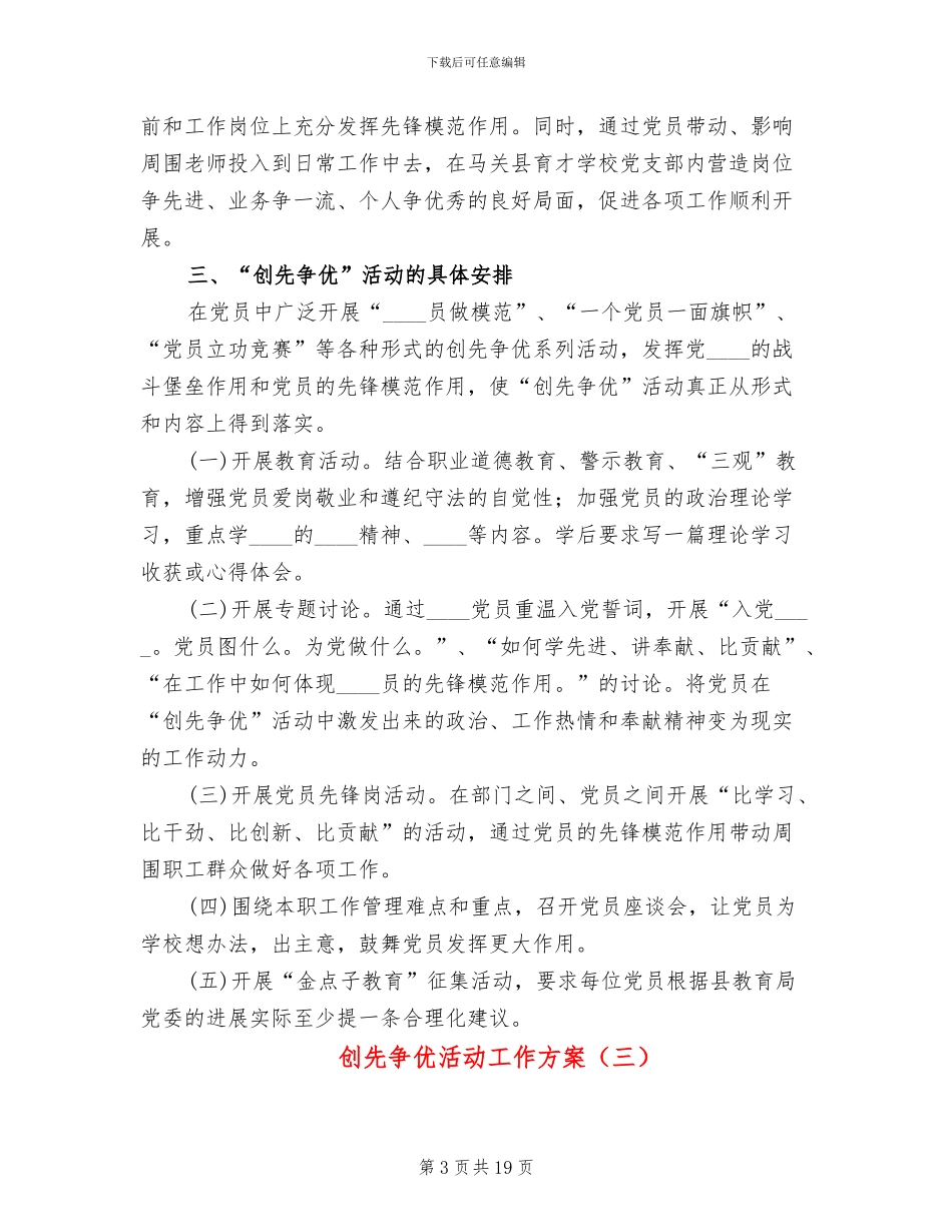 创先争优活动工作方案_第3页