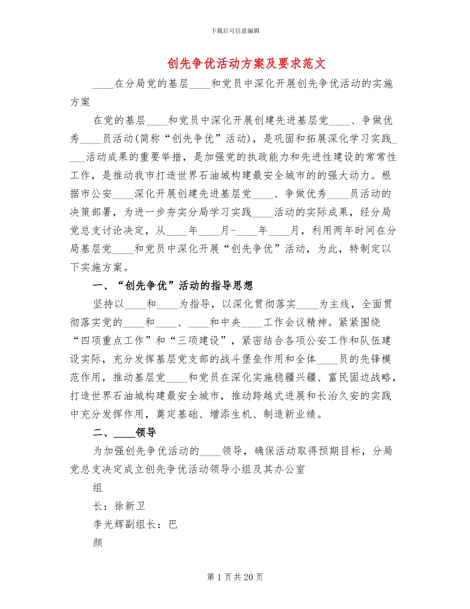 创先争优活动方案及要求范文_第1页