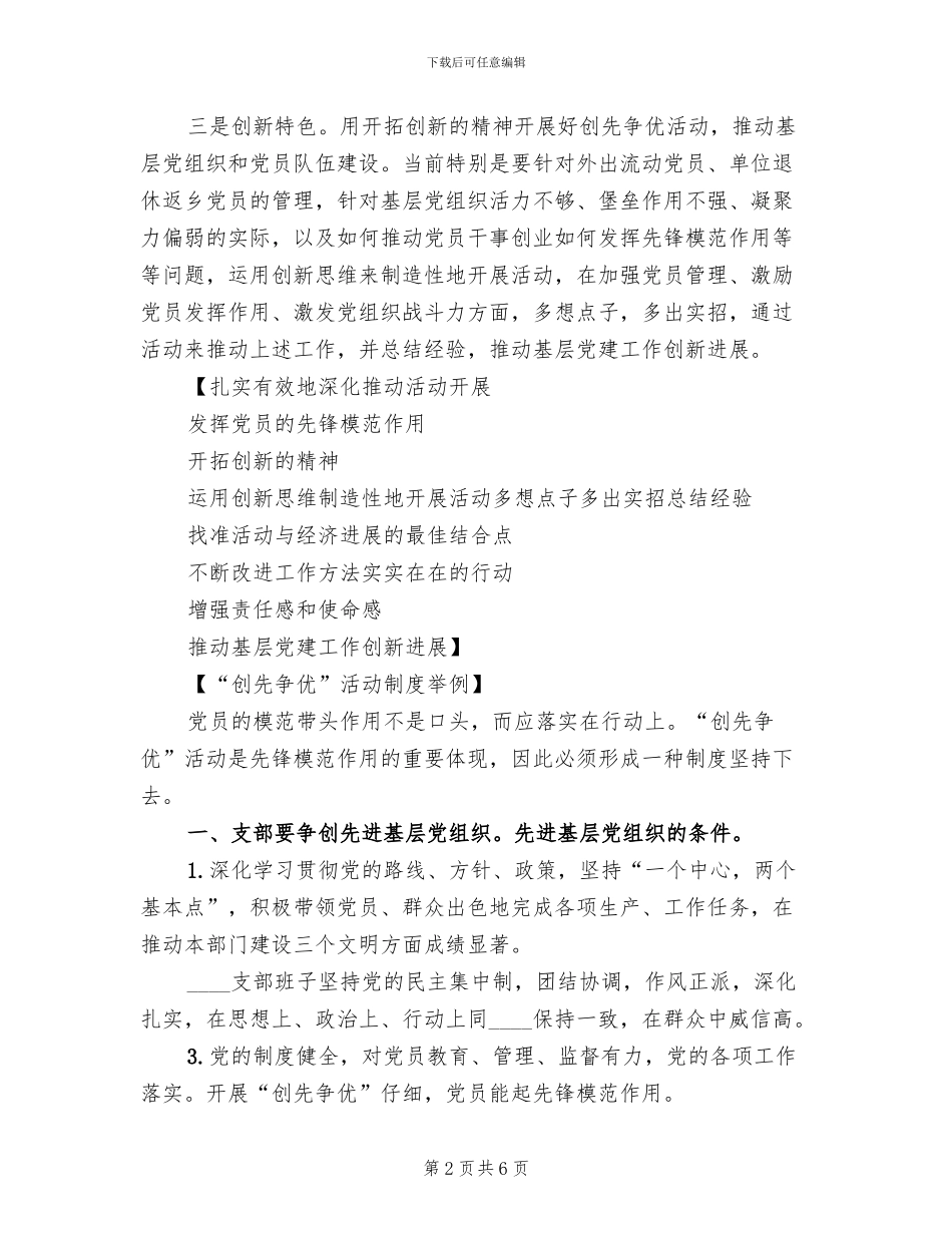 创先争优活动方案及考核细则参考范文_第2页