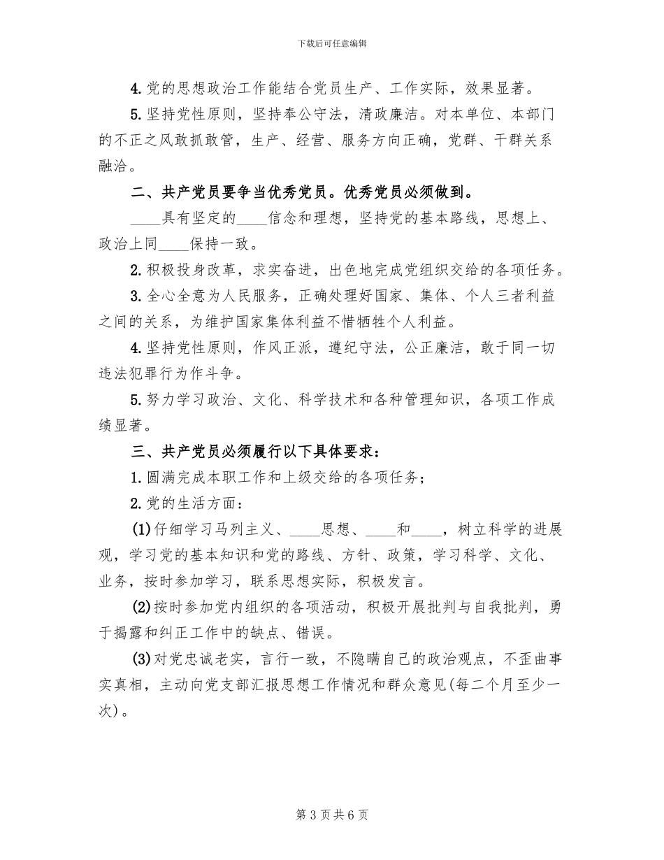 创先争优活动方案及考核细则参考范文_第3页