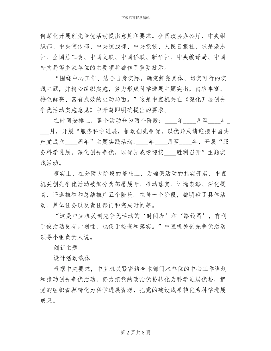 创先争优见实效实施方案范文_第2页