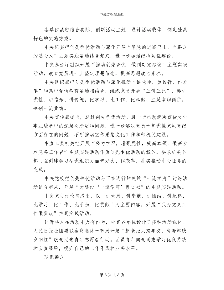 创先争优见实效实施方案范文_第3页
