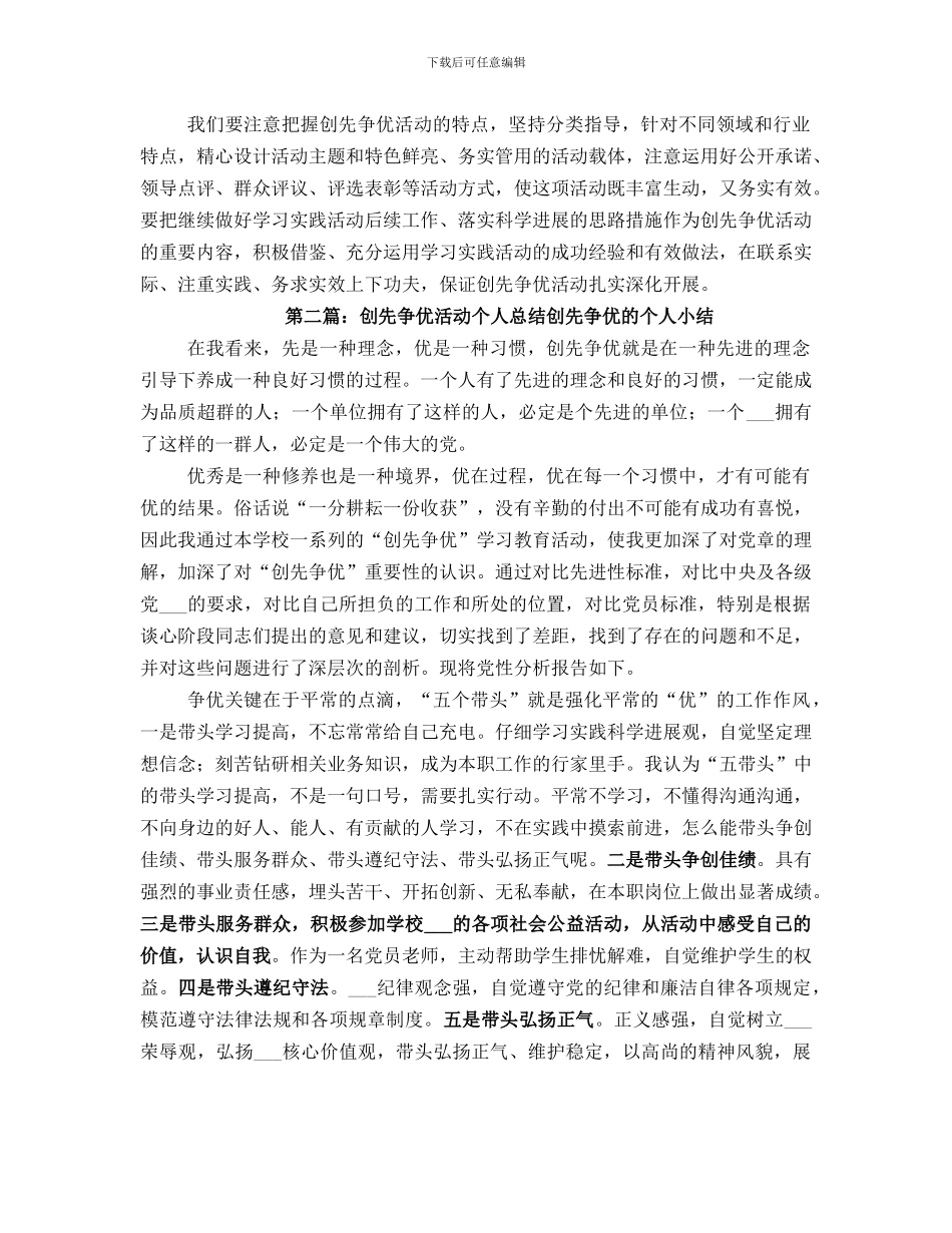 创先争优活动个人学习总结_第2页