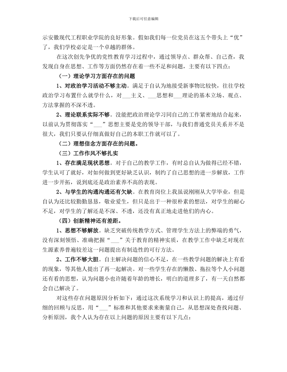 创先争优活动个人学习总结_第3页