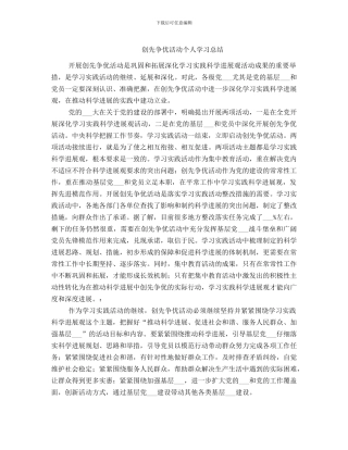 创先争优活动个人学习总结