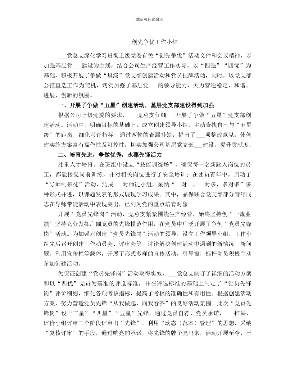 创先争优工作小结_第1页