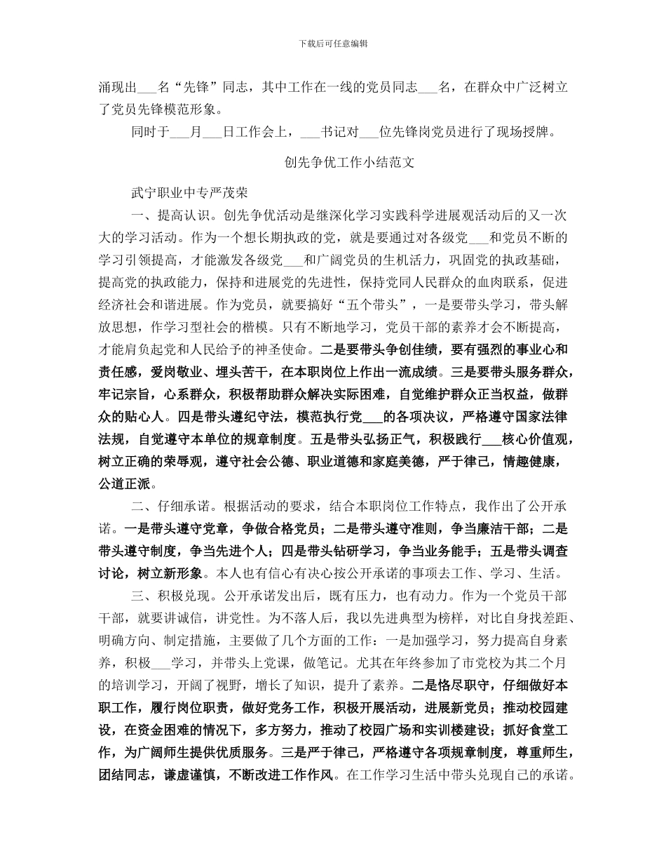 创先争优工作小结_第2页