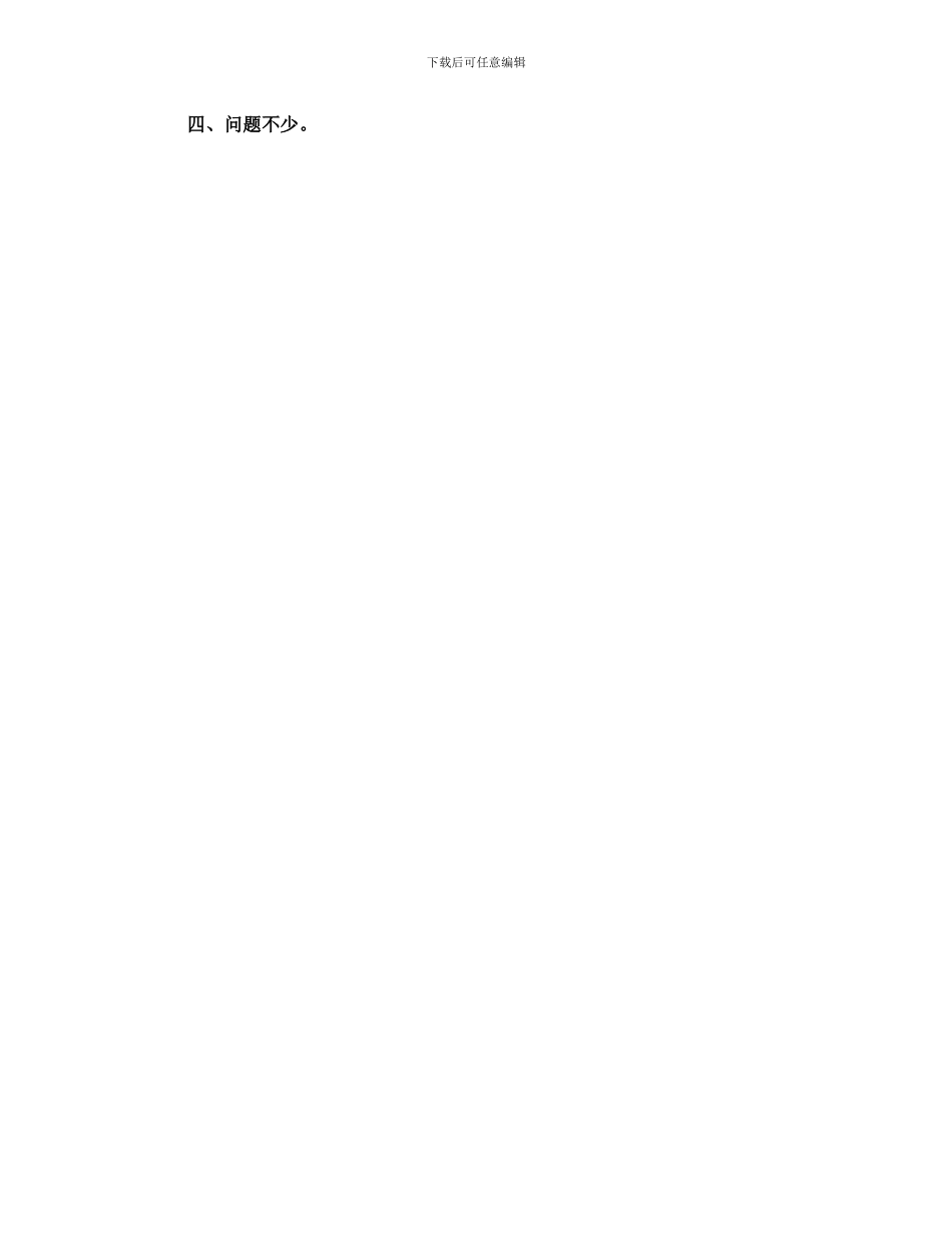 创先争优工作小结_第3页