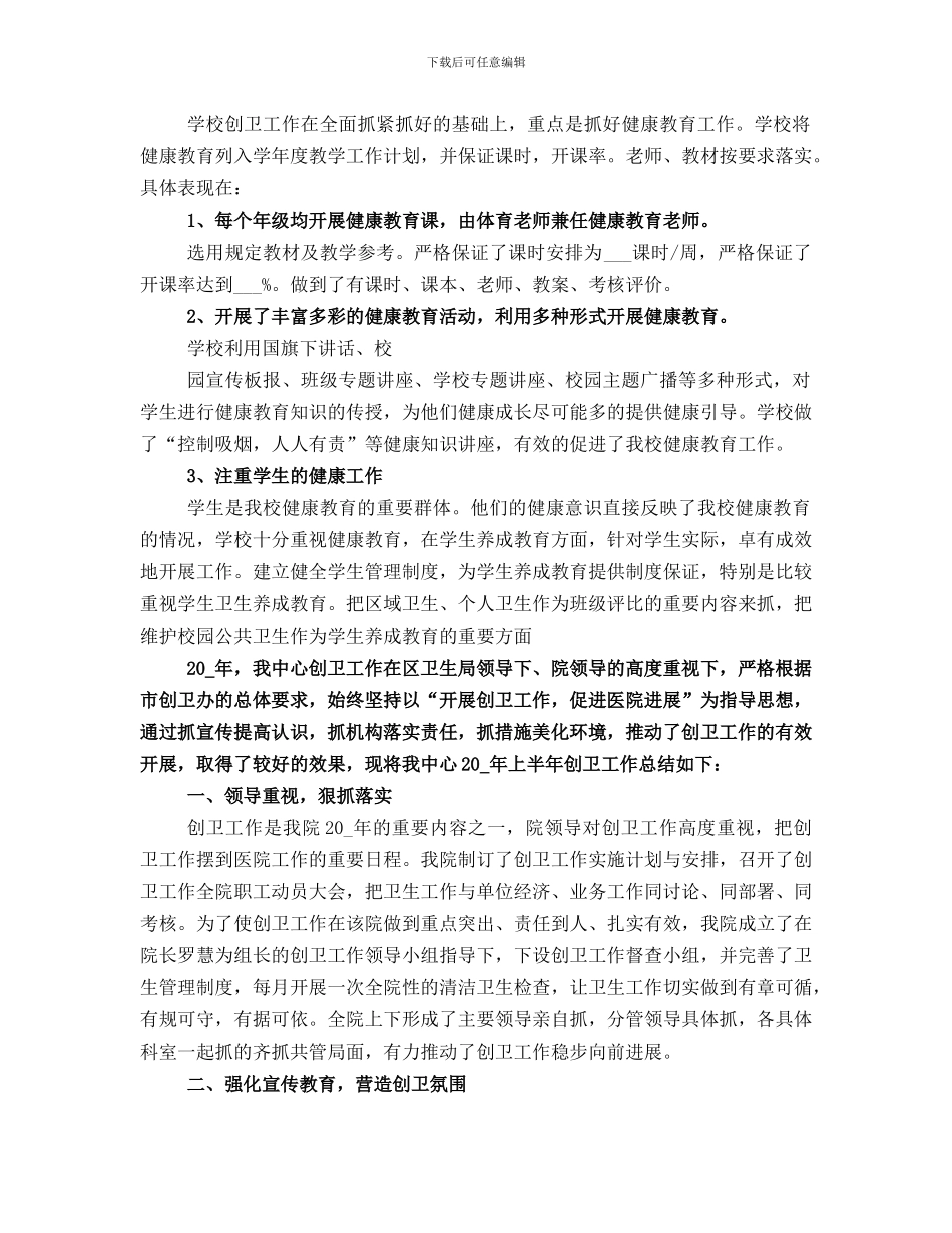 创卫工作总结范本_第2页