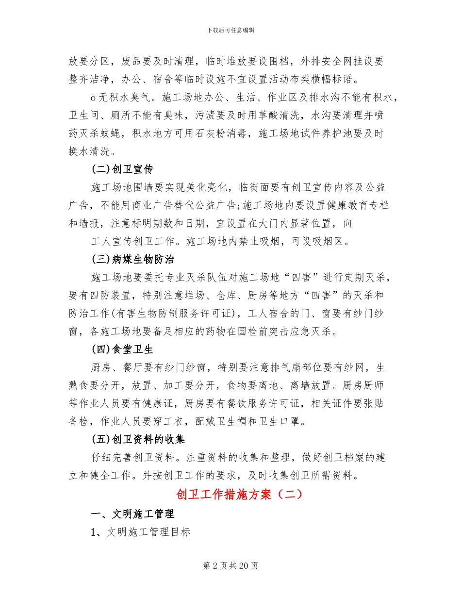 创卫工作措施方案_第2页