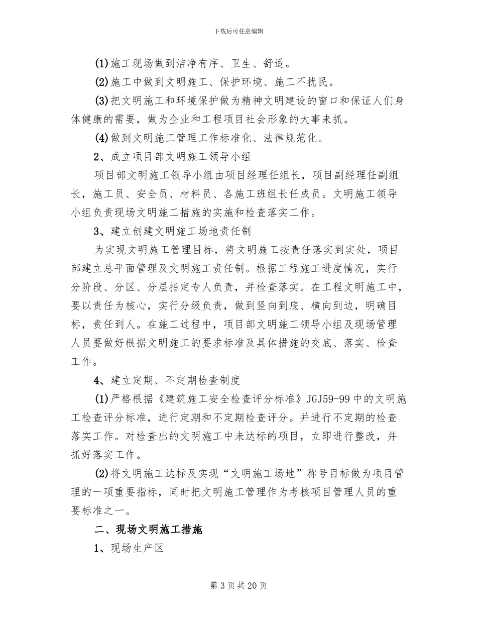 创卫工作措施方案_第3页