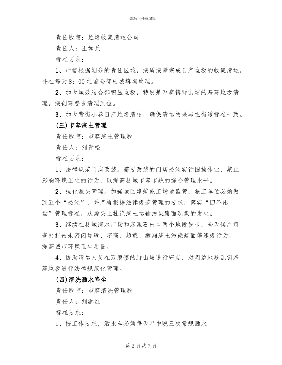 创国卫建立示范街方案_第2页