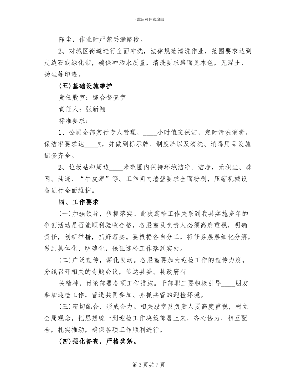 创国卫建立示范街方案_第3页