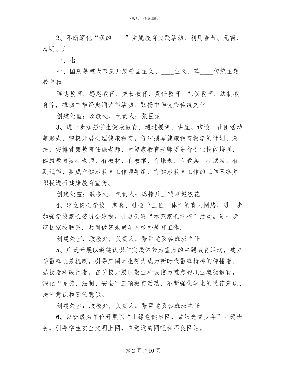 创城创卫工作实施方案范文_第2页