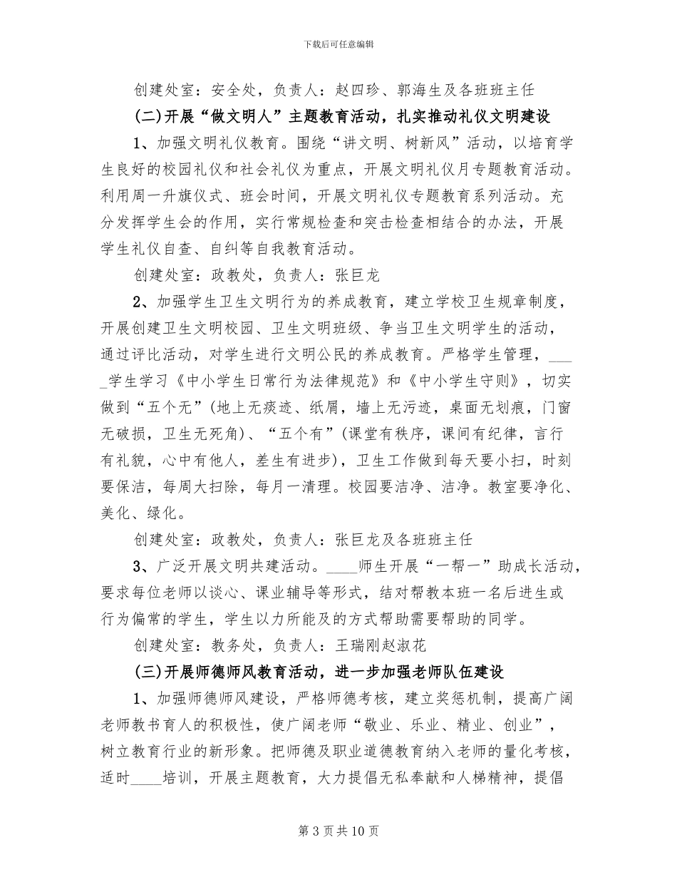 创城创卫工作实施方案范文_第3页