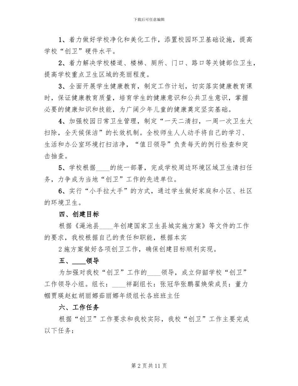 创国园实施方案范文_第2页