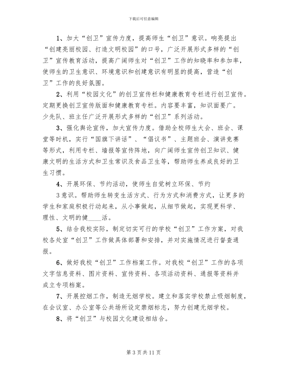 创国园实施方案范文_第3页