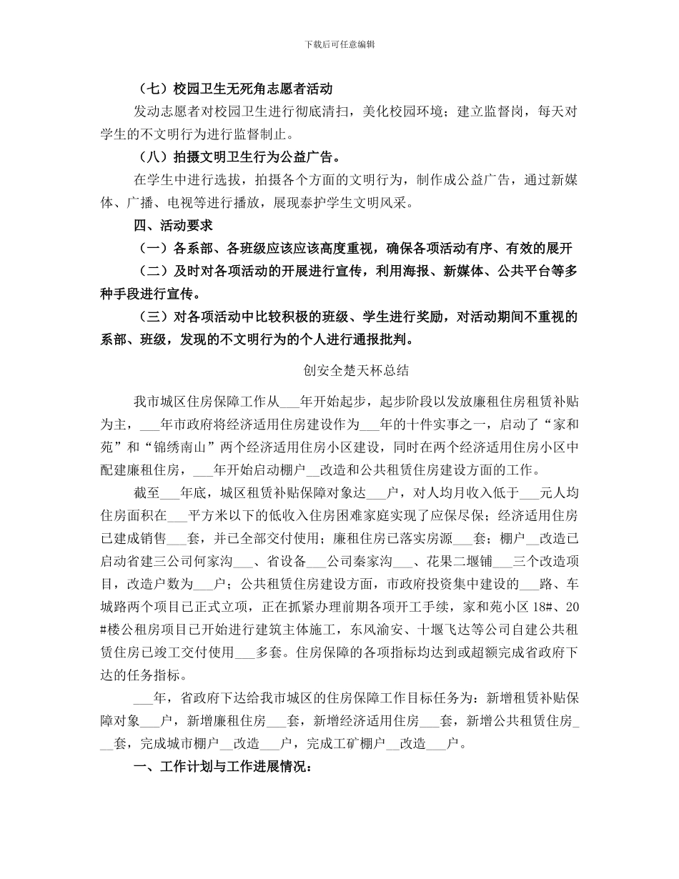 创城工作活动总结范本_第2页