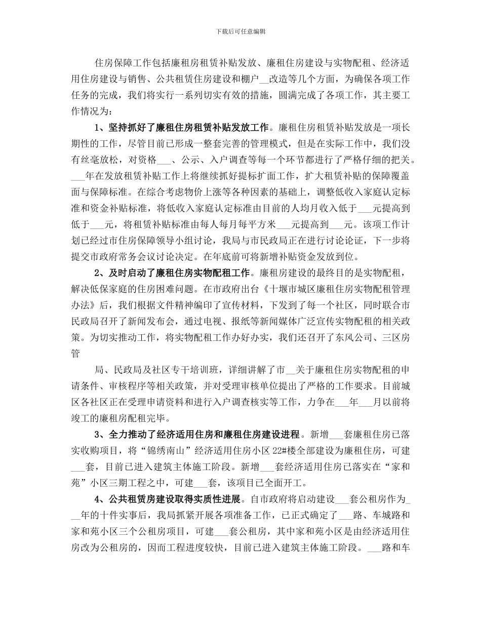 创城工作活动总结范本_第3页