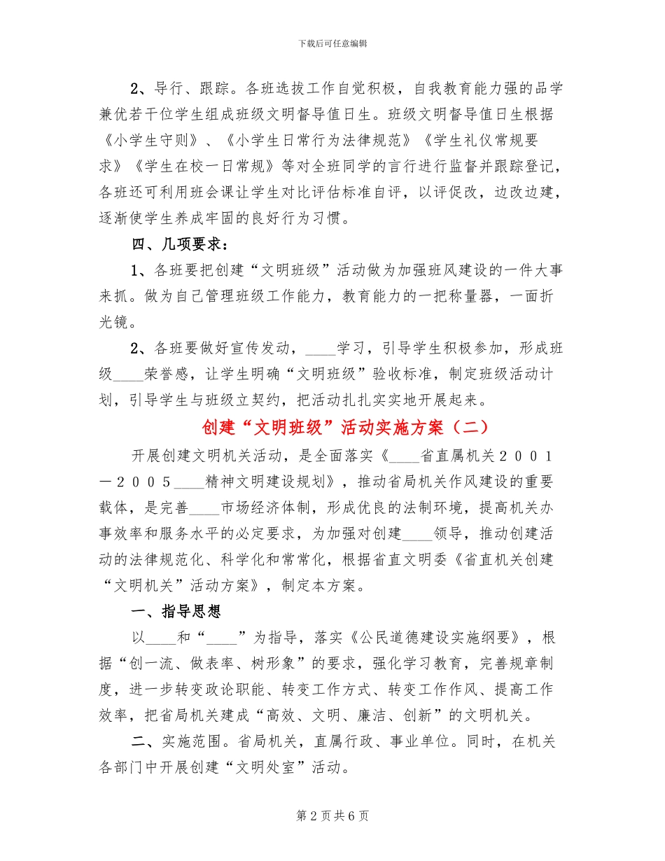 创建“文明班级”活动实施方案_第2页